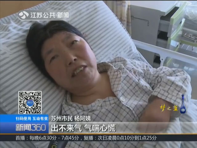 蘇州：突發(fā)呼吸困難緊急送醫(yī) 罪魁禍?zhǔn)拙故切‰嗍螅? /></div>
            <div   id=